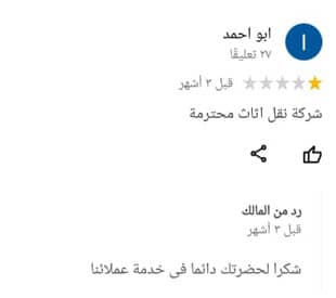 شركات نقل الاثاث بالعامرية